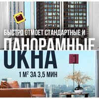 Робот для мытья окон Даджет R100 - Превью изображения №5 — Интернет-магазин ПроЗаказ