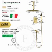 Душевая система  Filarete Fing FL1042 (матовое золото) - Превью изображения №2 — Интернет-магазин ПроЗаказ