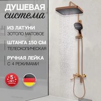 Душевая система  Hansberge H5049 (золото матовый) - Превью изображения №7 — Интернет-магазин ПроЗаказ