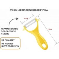Овощечистка Perfecto Linea Starcook 21-002002 - Превью изображения №4 — Интернет-магазин ПроЗаказ
