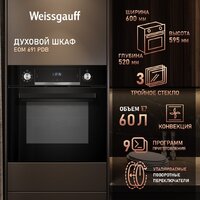 Электрический духовой шкаф Weissgauff EOM 691 PDB - Превью изображения №13 — Интернет-магазин ПроЗаказ