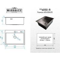 Кухонная мойка MARRBAXX B6050-R (черный/графит) - Превью изображения №8 — Интернет-магазин ПроЗаказ