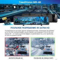 Видеорегистратор-GPS информатор (2в1) TrendVision MR-4K - Превью изображения №3 — Интернет-магазин ПроЗаказ