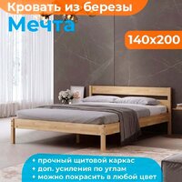 Кровать Домаклево Мечта 140x200 (береза/натуральный) - Превью изображения №2 — Интернет-магазин ПроЗаказ