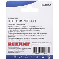 Разветвитель Rexant 06-0161-A - Превью изображения №5 — Интернет-магазин ПроЗаказ