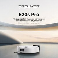 Робот-пылесос Trouver Robot Vacuum E20s Pro White RLE24SA (евровилка, белый) - Превью изображения №16 — Интернет-магазин ПроЗаказ
