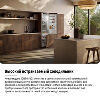 Холодильник Liebherr ICNSd 5603 Pure NoFrost - Превью изображения №19 — Интернет-магазин ПроЗаказ