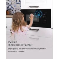 Микроволновая печь MAUNFELD MBMO820SGB10 - Превью изображения №14 — Интернет-магазин ПроЗаказ