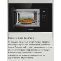 Микроволновая печь MAUNFELD MBMO820SGB10 - Превью изображения №8 — Интернет-магазин ПроЗаказ