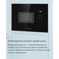 Микроволновая печь MAUNFELD MBMO820SGB10 - Превью изображения №7 — Интернет-магазин ПроЗаказ