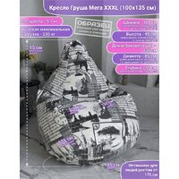 Кресло-мешок Flagman Груша Мега Г3.7-31 Times (серый) - Превью изображения №5 — Интернет-магазин ПроЗаказ