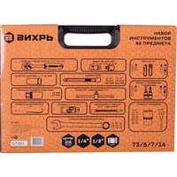Универсальный набор инструментов Вихрь 73/6/7/14 (82 предмета) - Превью изображения №3 — Интернет-магазин ПроЗаказ