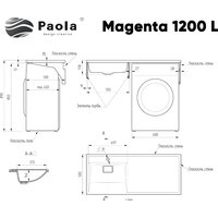 Умывальник Paola Magenta 1200L - Превью изображения №11 — Интернет-магазин ПроЗаказ