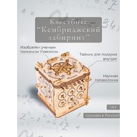 Конструктор Idventure UG Квестбокс: Кембриджский лабиринт 482284 - Превью изображения №20 — Интернет-магазин ПроЗаказ