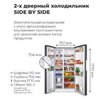 Холодильник side by side MAUNFELD MFF177NFSB - Превью изображения №13 — Интернет-магазин ПроЗаказ