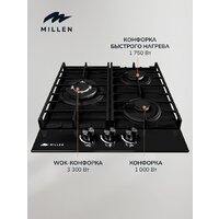 Варочная панель Millen MGHG 451 BL - Превью изображения №6 — Интернет-магазин ПроЗаказ