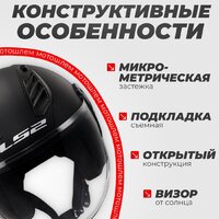 Мотошлем LS2 OF616 Airflow 2 Solid (M, черный матовый) - Превью изображения №3 — Интернет-магазин ПроЗаказ