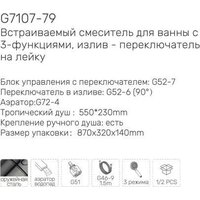 Душевая система  Gappo G7107-79 - Превью изображения №3 — Интернет-магазин ПроЗаказ