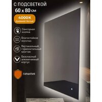  EMZE 60x80 LED.60.80.4K (с подсветкой) - Превью изображения №5 — Интернет-магазин ПроЗаказ