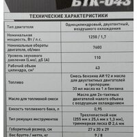 Триммер Парма БТК-043 - Превью изображения №20 — Интернет-магазин ПроЗаказ