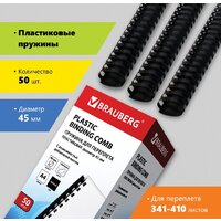 BRAUBERG A4 45 мм 50 шт 530932 (черный)