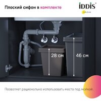 Кухонная мойка IDDIS Mate MAT44GMi77 - Превью изображения №10 — Интернет-магазин ПроЗаказ