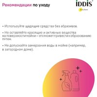 Кухонная мойка IDDIS Mate MAT44GMi77 - Превью изображения №6 — Интернет-магазин ПроЗаказ