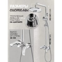 Душевая система  Hansberge H5033 (хром) - Превью изображения №9 — Интернет-магазин ПроЗаказ