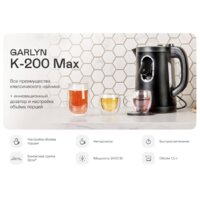 Электрический чайник Garlyn K-200 Max - Превью изображения №3 — Интернет-магазин ПроЗаказ