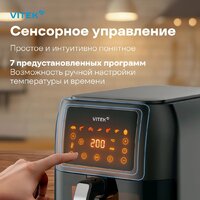 Аэрогриль (аэрофритюрница) Vitek VT-AF8001 - Превью изображения №6 — Интернет-магазин ПроЗаказ