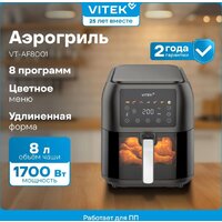 Аэрогриль (аэрофритюрница) Vitek VT-AF8001 - Превью изображения №5 — Интернет-магазин ПроЗаказ