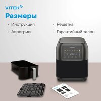 Аэрогриль (аэрофритюрница) Vitek VT-AF8001 - Превью изображения №11 — Интернет-магазин ПроЗаказ