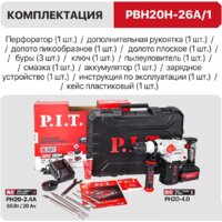 Перфоратор P.I.T. PBH20H-26A/1 (с 1-им АКБ, кейс) - Превью изображения №21 — Интернет-магазин ПроЗаказ