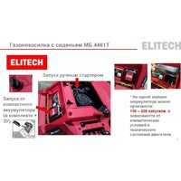 Райдер ELITECH МБ 4461Т E1610.001.00 - Превью изображения №6 — Интернет-магазин ПроЗаказ