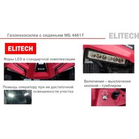 Райдер ELITECH МБ 4461Т E1610.001.00 - Превью изображения №8 — Интернет-магазин ПроЗаказ