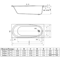 Ванна Alba Spa Baline 160x70 - Превью изображения №2 — Интернет-магазин ПроЗаказ