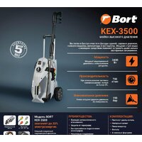 Мойка высокого давления Bort KEX-3500 + кружка - Превью изображения №11 — Интернет-магазин ПроЗаказ