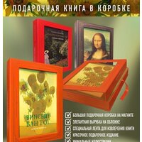Книга издательства АСТ. Ван Гог: любимые картины футляр (Волкова П.Д.) - Превью изображения №7 — Интернет-магазин ПроЗаказ