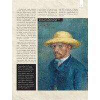 Книга издательства АСТ. Ван Гог: любимые картины футляр (Волкова П.Д.) - Превью изображения №6 — Интернет-магазин ПроЗаказ