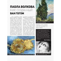 Книга издательства АСТ. Ван Гог: любимые картины футляр (Волкова П.Д.) - Превью изображения №4 — Интернет-магазин ПроЗаказ