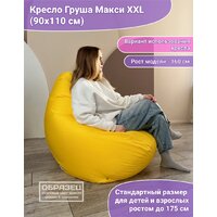 Кресло-мешок Flagman Груша Макси Г2.1-11 (темно-серый) - Превью изображения №9 — Интернет-магазин ПроЗаказ