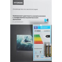 Телевизор Hyundai H-LED40BS5011 - Превью изображения №10 — Интернет-магазин ПроЗаказ