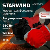 Угловая шлифмашина StarWind AG125E-950 - Превью изображения №12 — Интернет-магазин ПроЗаказ
