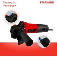 Угловая шлифмашина StarWind AG125E-950 - Превью изображения №8 — Интернет-магазин ПроЗаказ