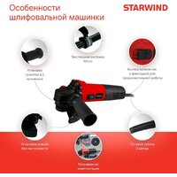 Угловая шлифмашина StarWind AG125E-950 - Превью изображения №9 — Интернет-магазин ПроЗаказ