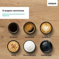 Кофемашина Timberk T-CMA34D62 - Превью изображения №7 — Интернет-магазин ПроЗаказ