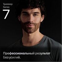 Триммер для бороды и усов Braun AIO7560 - Превью изображения №3 — Интернет-магазин ПроЗаказ
