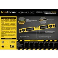 Уровень строительный Hanskonner HK2015-01-2000 - Превью изображения №2 — Интернет-магазин ПроЗаказ