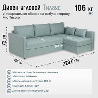 Угловой диван Mio Tesoro Тилаус длинный подлокотник (Mint/Grey) - Превью изображения №8 — Интернет-магазин ПроЗаказ