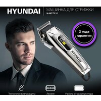 Машинка для стрижки волос Hyundai H-HC7110 - Превью изображения №4 — Интернет-магазин ПроЗаказ